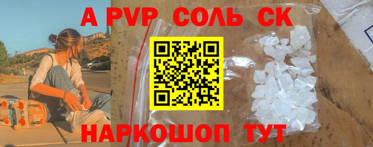 Альфа ПВП Crystall Семилуки