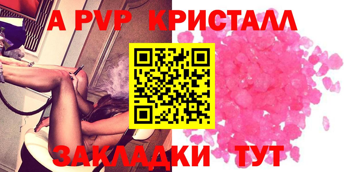 A PVP Crystall  А ПВП  Семилуки  купить  цена  A-PVP СК КРИС  Alfa_PVP кристаллы 