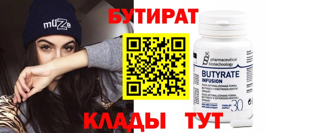 Семилуки  БУТИРАТ 99%  Вход с VPN 