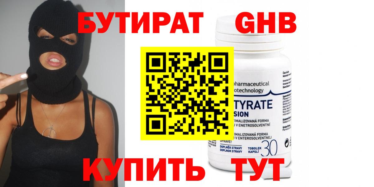 Бутират бутик  Семилуки 