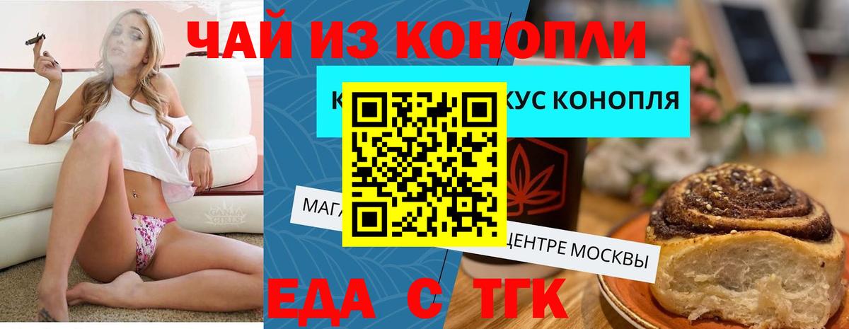 Еда ТГК марихуана  Вход с VPN  Семилуки 