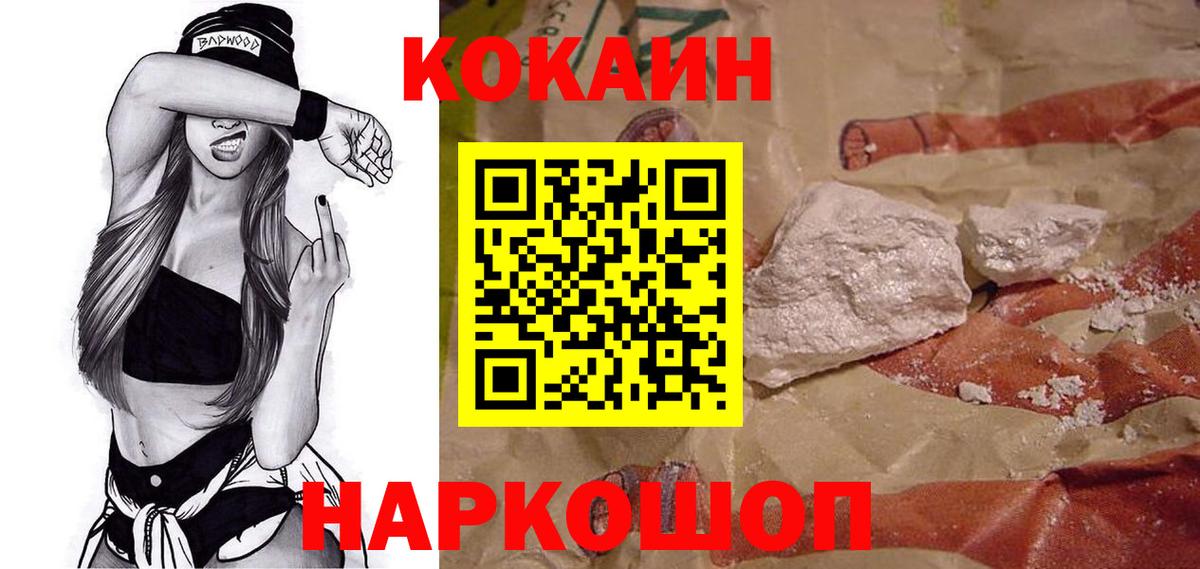 КОКАИН Колумбийский  Вход с VPN  COCAIN  КОКАИН Эквадор  Семилуки 