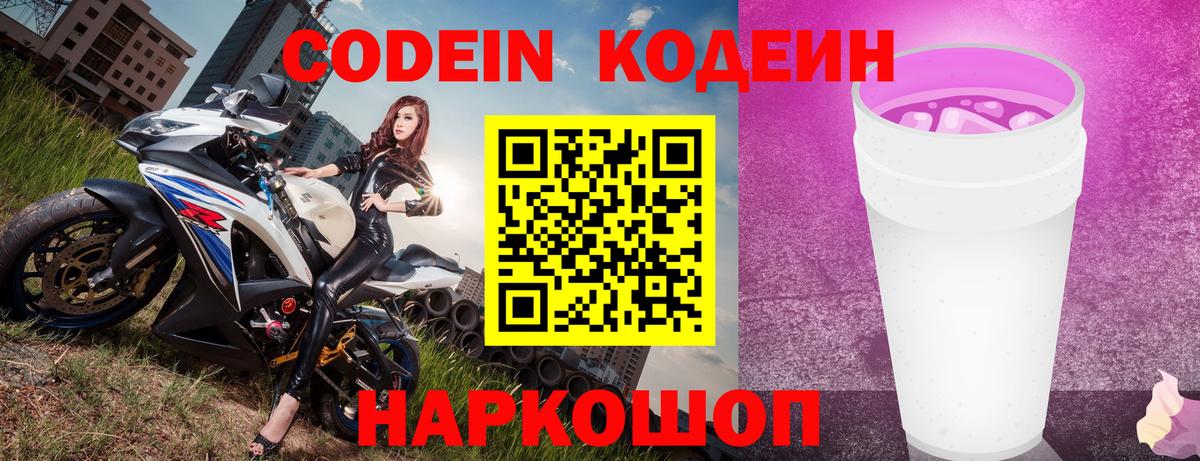 Кодеин напиток Lean (лин)  Кодеин напиток Lean (лин)  Семилуки 