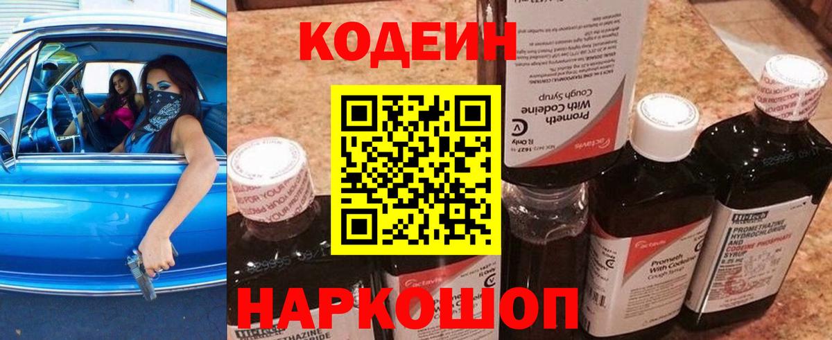 Codein Purple Drank Семилуки