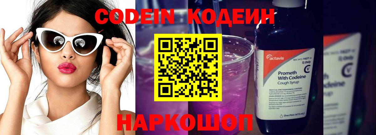 Кодеиновый сироп Lean напиток Lean (лин) Семилуки