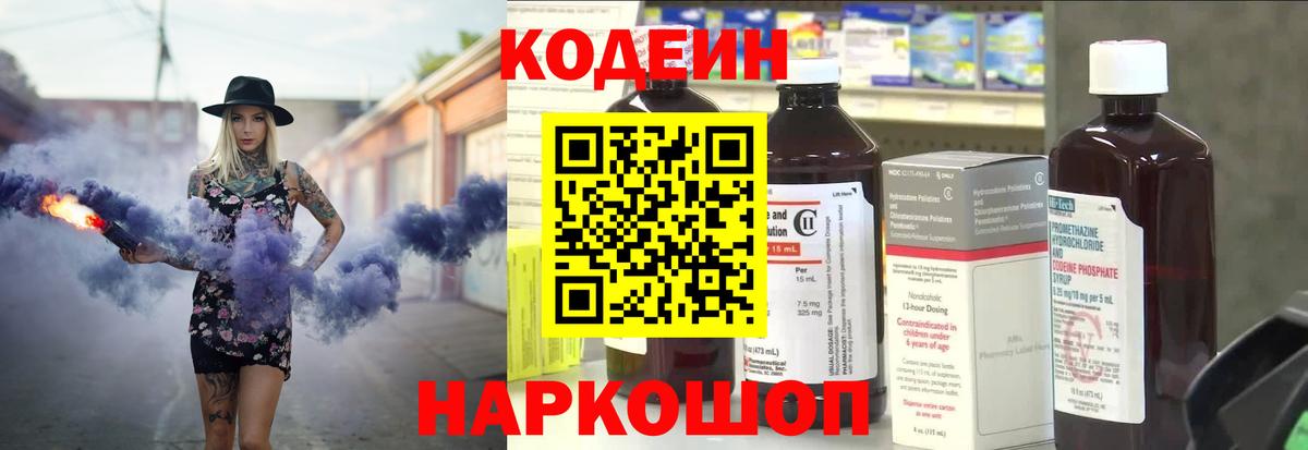 Codein напиток Lean (лин)  Вход с VPN  Семилуки  Кодеин Purple Drank 