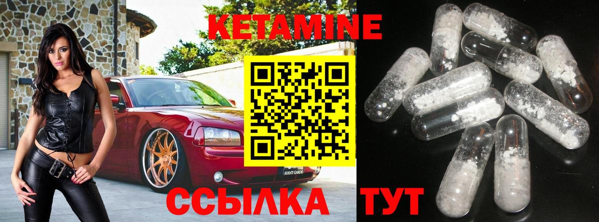 Кетамин VHQ Семилуки