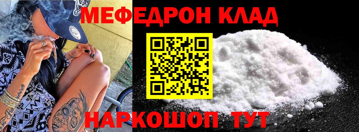 Мефедрон  Мефедрон 4 MMC  хочу наркоту  Меф мяу мяу  МЯУ-МЯУ  Семилуки  Вход с VPN 