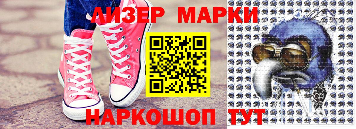 Наркотические марки 1500мкг Семилуки